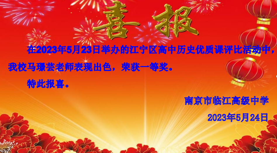 历史马璟芸喜报20230523.png